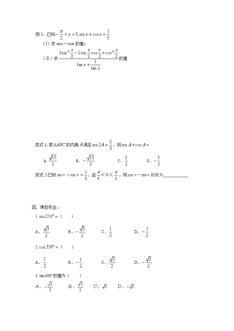 高中数学人教必修4：3．2　简单的三角恒等变换　教案602