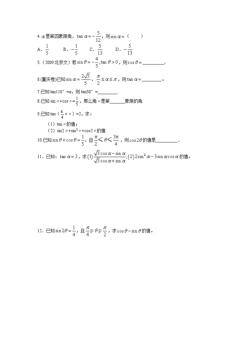 高中数学人教必修4：3．2　简单的三角恒等变换　教案603