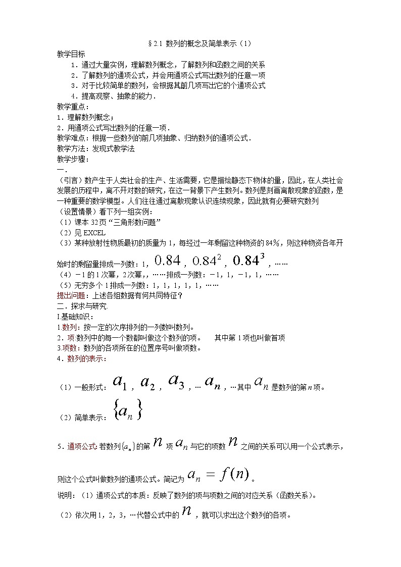 《数列的概念及简单表示》教案1（1）01