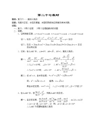 高中数学人教版新课标A必修5第一章 解三角形综合与测试教案及反思