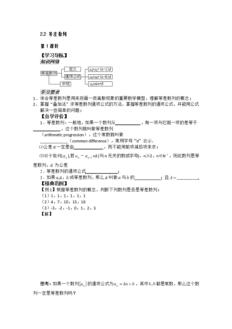 河南省安阳二中高二数学最新学案 第2章 第3课时 《数列的概念及其通项公式》（3）（学生版）（人教A版必修5）01