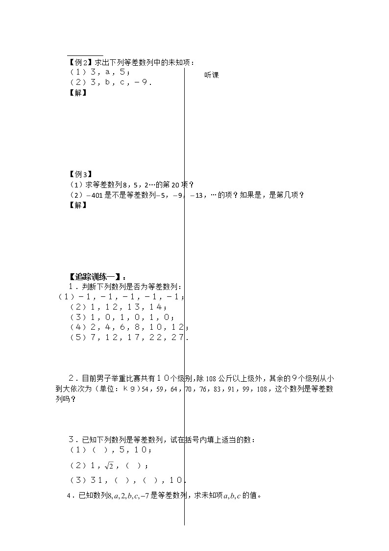河南省安阳二中高二数学最新学案 第2章 第3课时 《数列的概念及其通项公式》（3）（学生版）（人教A版必修5）02