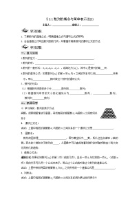 数学人教版新课标A2.1 数列的概念与简单表示法导学案