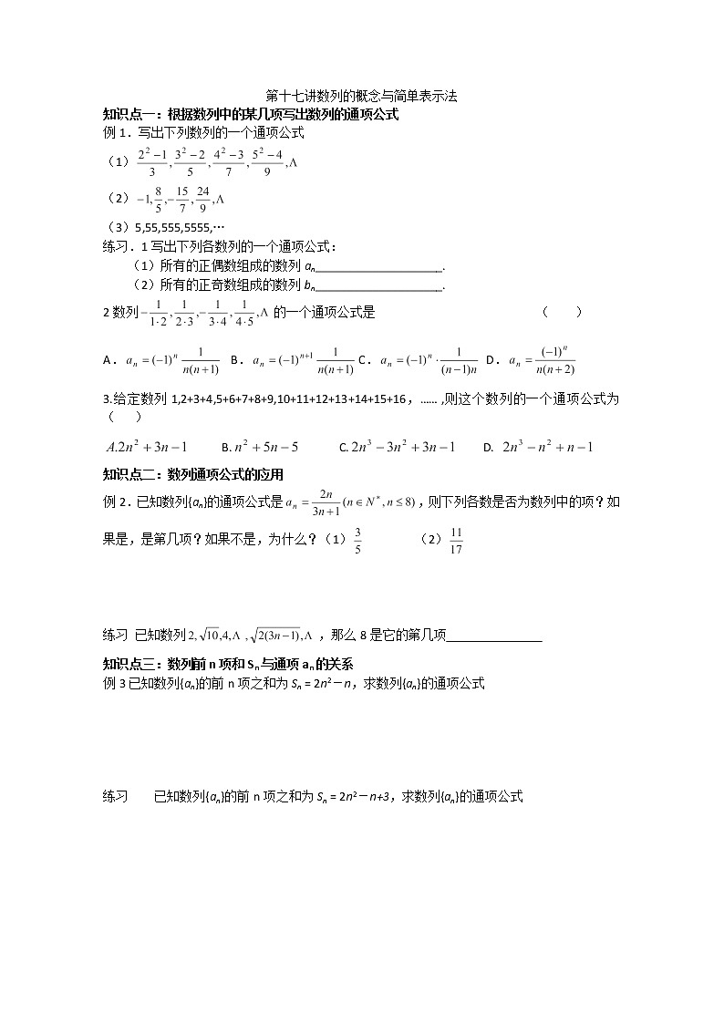 天津市武清区杨村第四中学高中数学人教必修5《数列概念》学案（人教A版）01