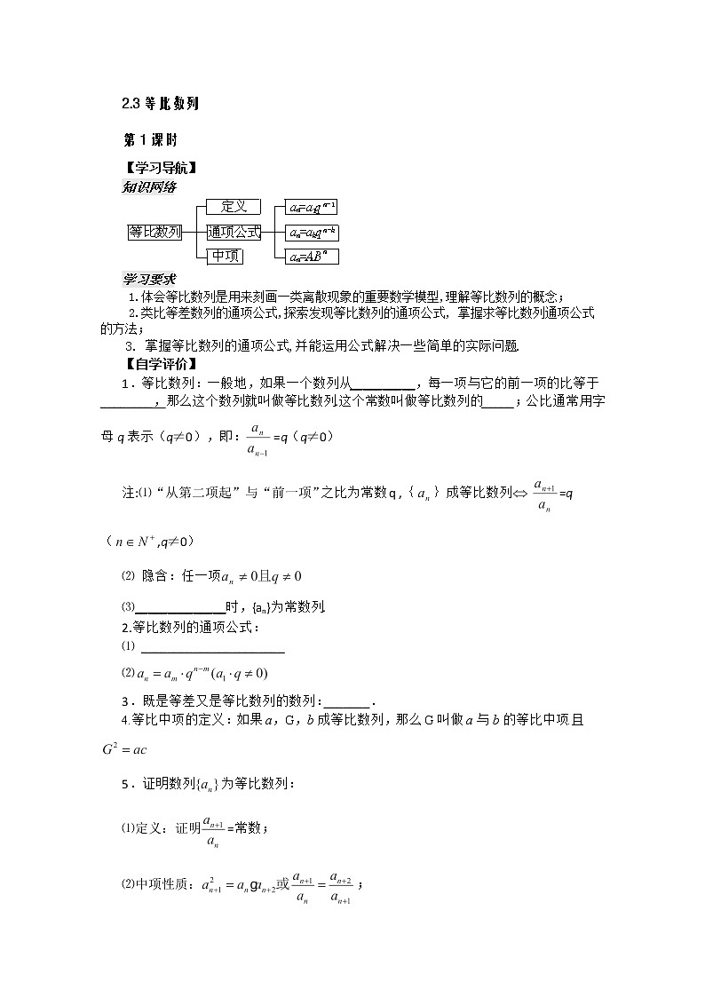 河南省安阳二中高二数学最新学案 第2章 第9课时 《等比数列的概念和通项公式》（1）（学生版）（人教A版必修5）01
