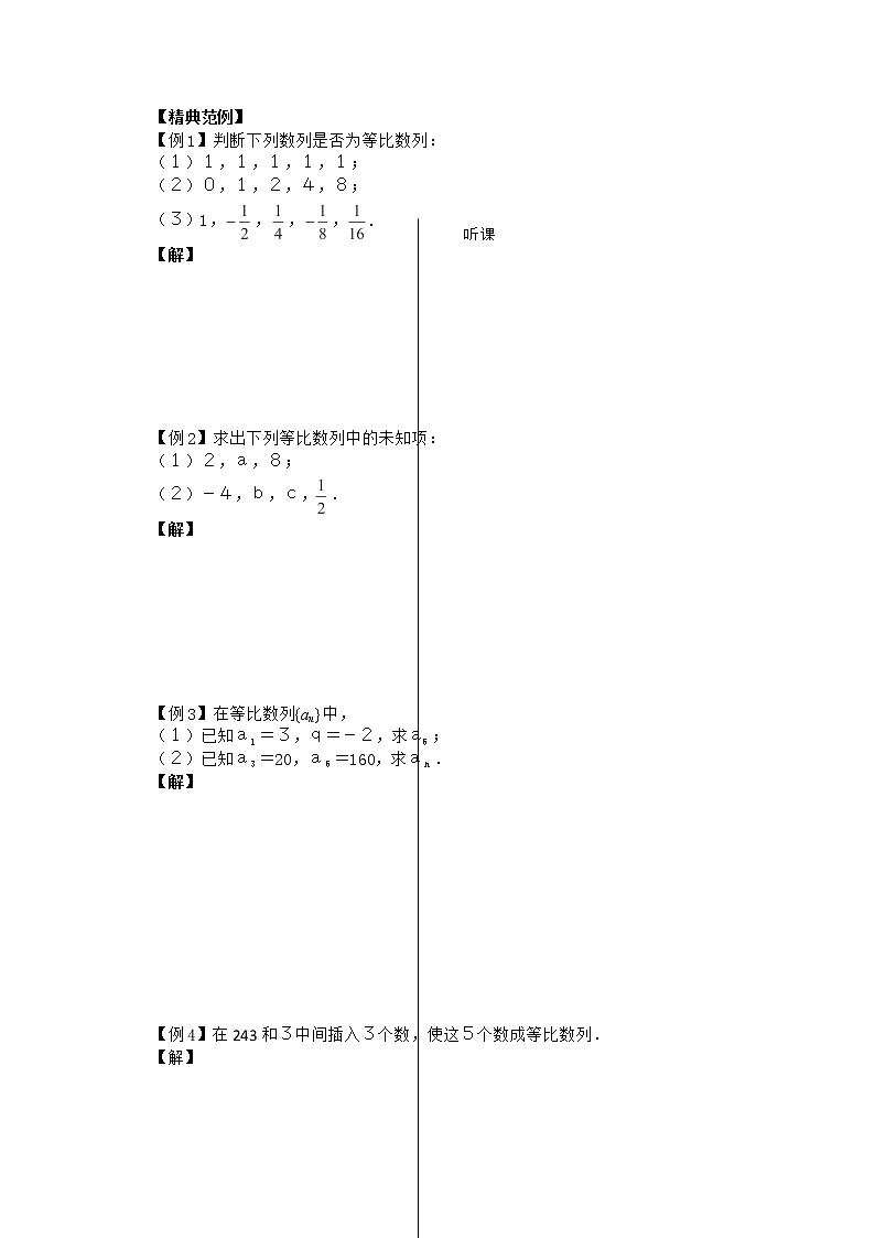 河南省安阳二中高二数学最新学案 第2章 第9课时 《等比数列的概念和通项公式》（1）（学生版）（人教A版必修5）02