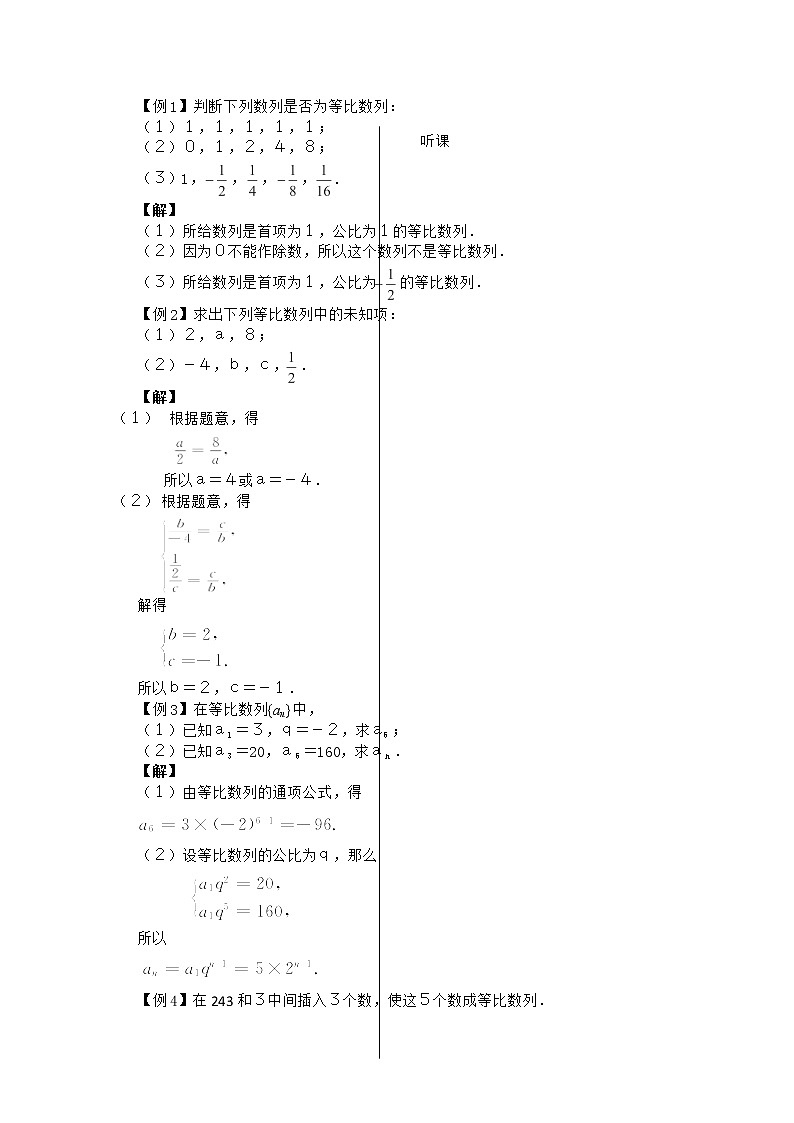 河南省安阳二中高二数学最新学案 第2章 第9课时 《等比数列的概念和通项公式》（1）（教师版）（人教A版必修5）02