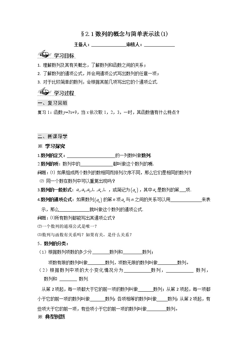 甘肃省天一中学2013学年高二数学必修五第二章数列学案 数列的概念与表示（1）01