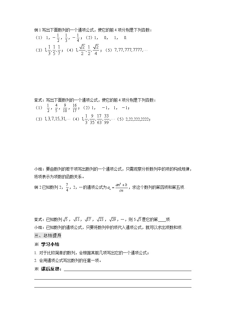 甘肃省天一中学2013学年高二数学必修五第二章数列学案 数列的概念与表示（1）02