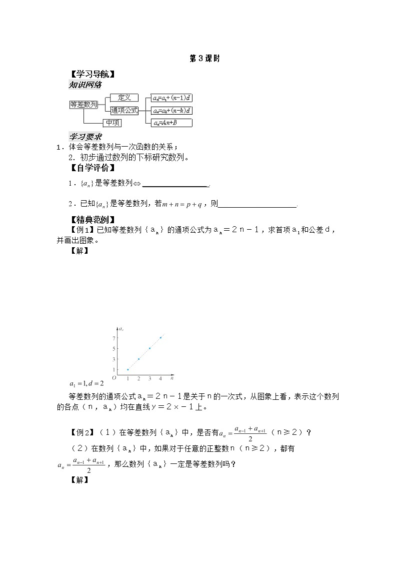 河南省安阳二中高二数学最新学案 第2章 第5课时 《数列的概念及其通项公式》（5）（学生版）（人教A版必修5）01