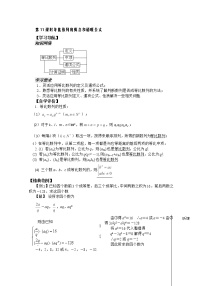 高中数学人教版新课标A必修52.1 数列的概念与简单表示法学案设计