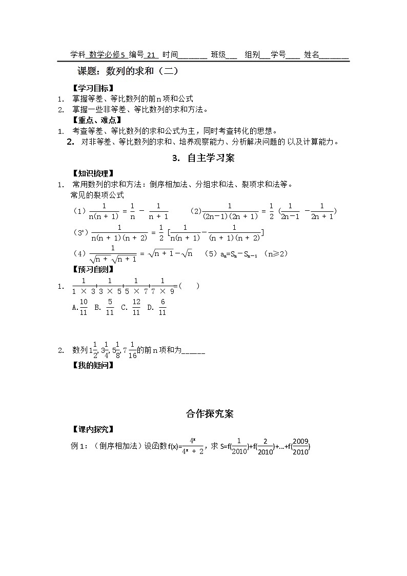广东省佛山市顺德区罗定邦中学高中数学必修五《2.7数列的求和》学案（2）01