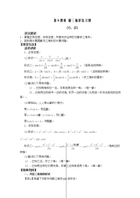 人教版新课标A必修5第一章 解三角形综合与测试导学案