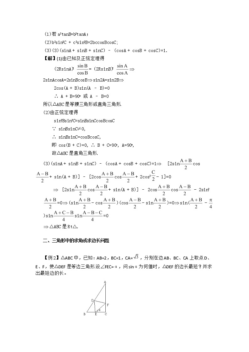 河南省安阳二中高二数学最新学案 第1章 第9 10课时 《解三角形》复习课（1）（教师版）（人教A版必修5）02
