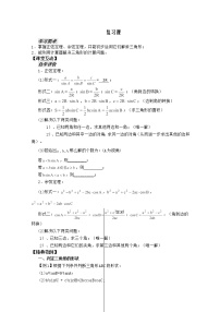 高中数学人教版新课标A必修5第一章 解三角形综合与测试学案设计