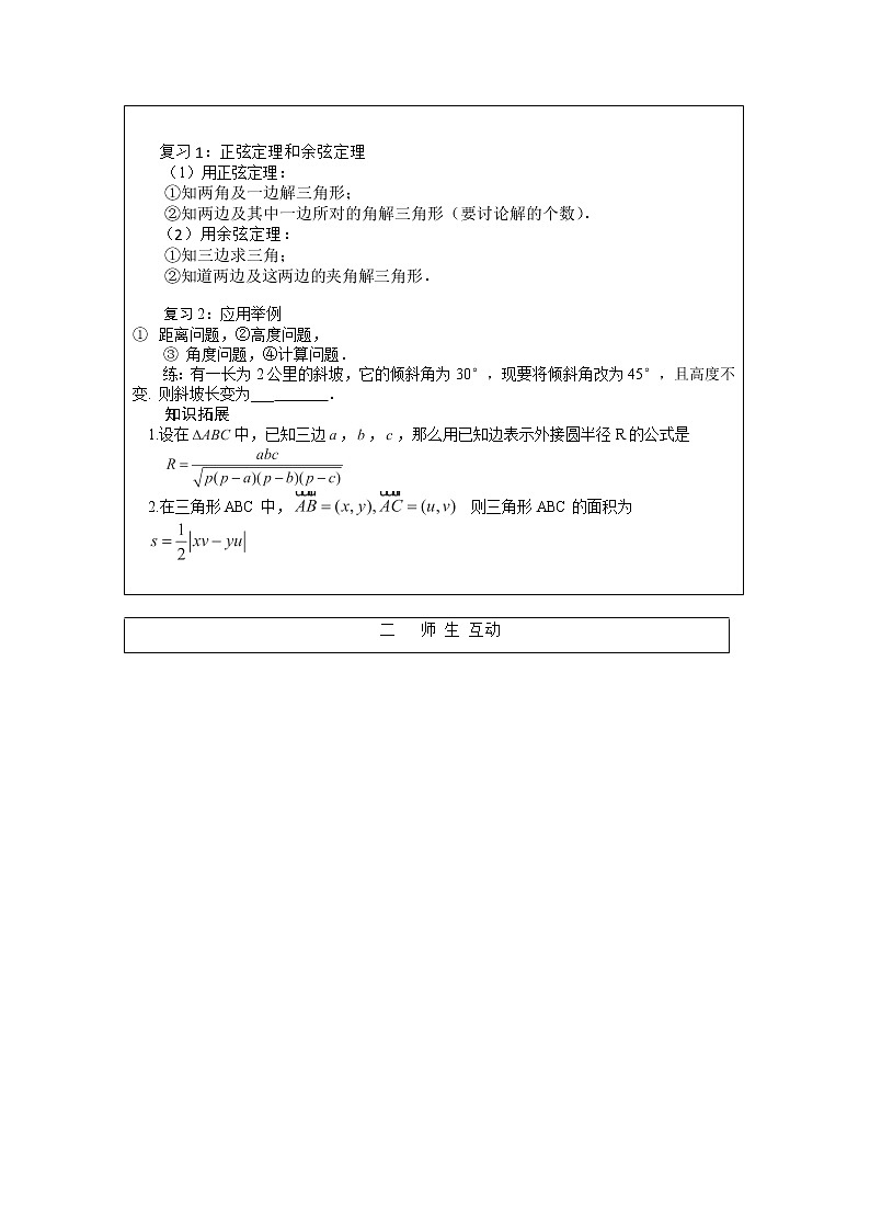 安徽省泗县三中高中数学必修5第二章《解三角形》复习学案03
