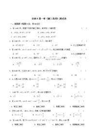 高中数学人教版新课标A必修5第一章 解三角形综合与测试导学案及答案