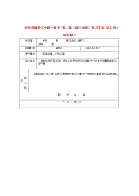 数学必修5第一章 解三角形综合与测试导学案及答案