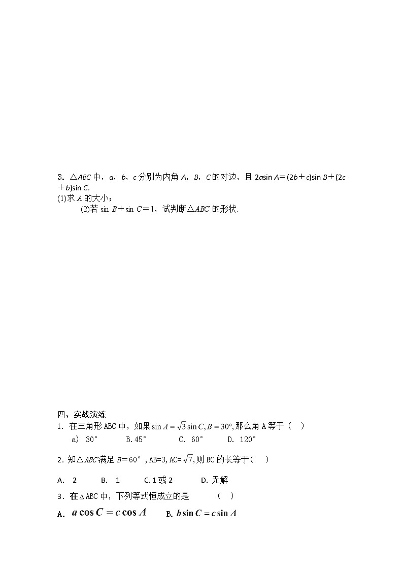 山西省原平市第一中学2012-2013学年高一数学导学案：§1.1.3《解三角形》的进一步讨论（人教A版，必修4）第2页