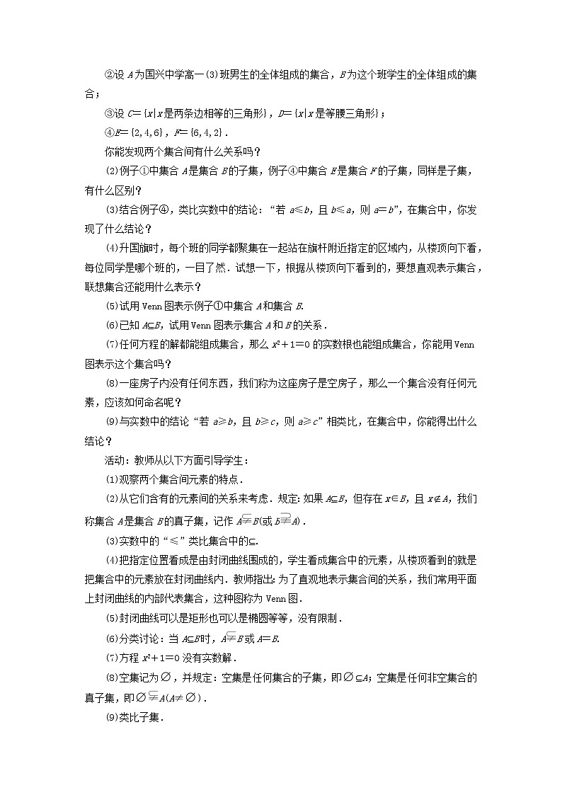 2021_2022高中数学第一章集合与函数概念1.2集合间的基本关系4教案新人教版必修102