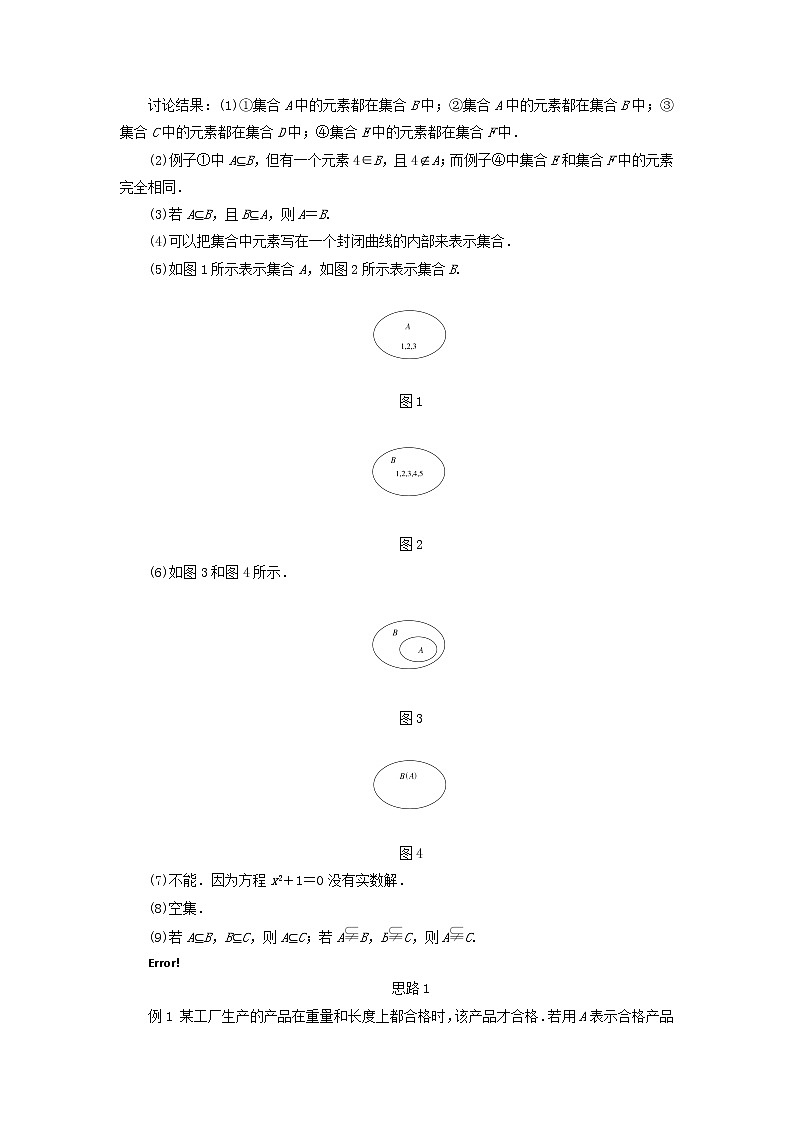2021_2022高中数学第一章集合与函数概念1.2集合间的基本关系4教案新人教版必修103