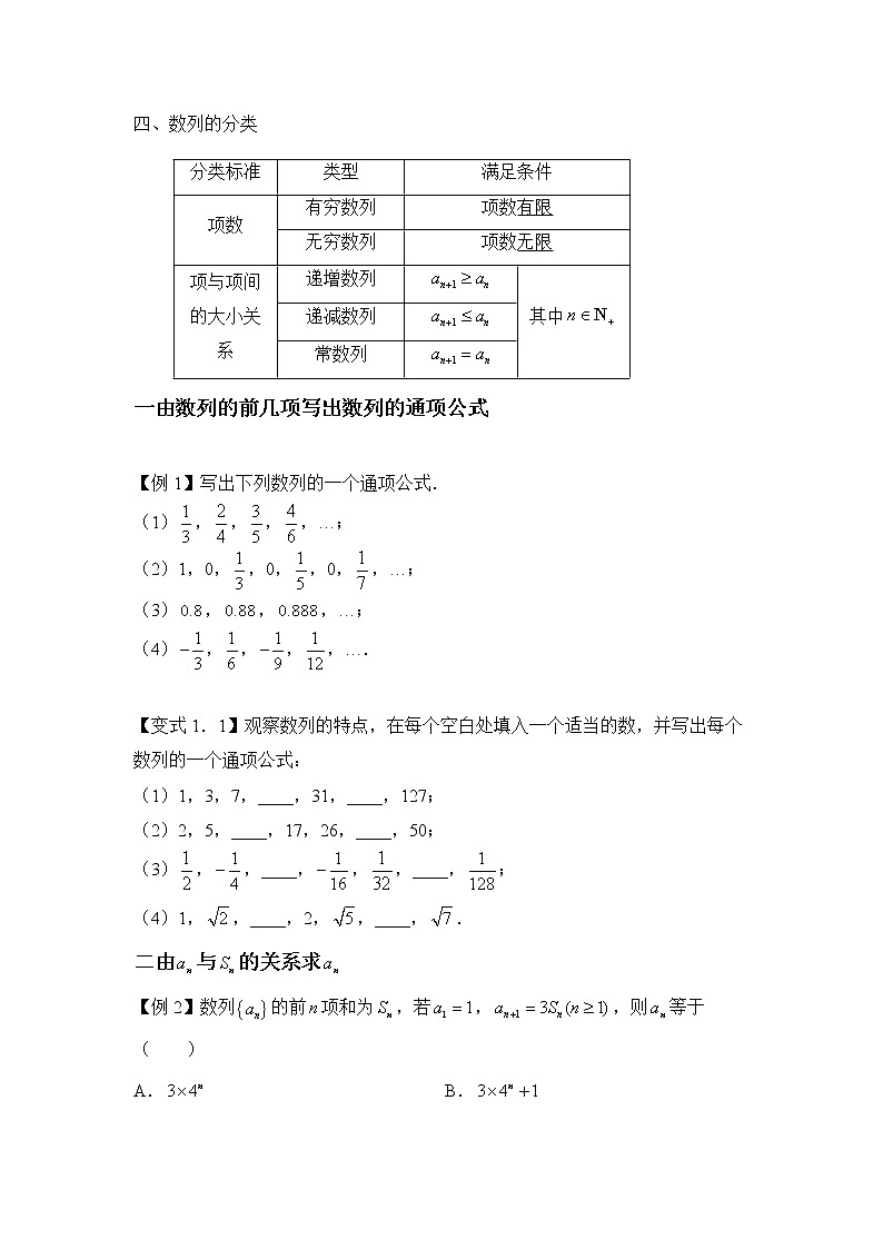 2022届新高考一轮复习 第七章 数列 第1讲 数列的概念与简单表示法 教案第2页