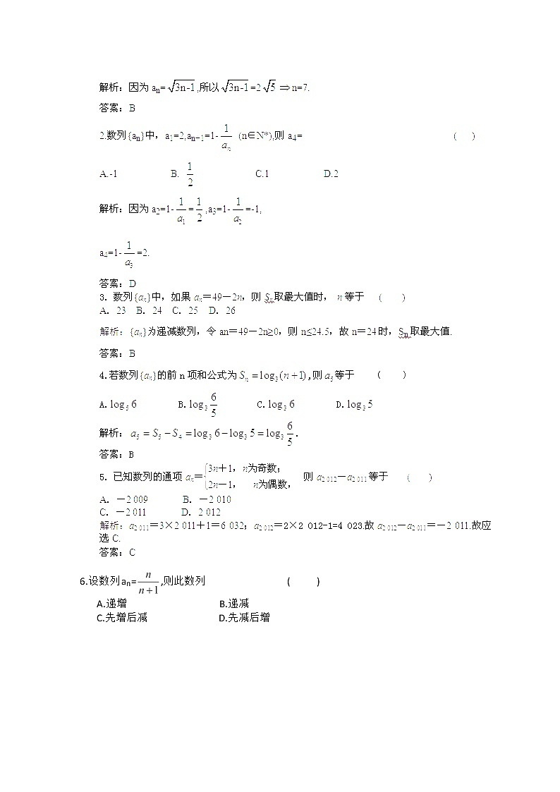 【把握高考】2013高三数学最新专题综合演练 第五章 5.1《数列的概念》人教版必修5  课后限时作业02
