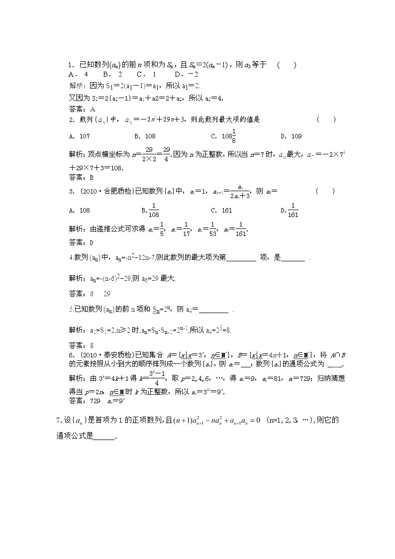 【把握高考】2013高三数学最新专题综合演练 第五章 5.1《数列的概念》人教版必修5  点题精析第1页