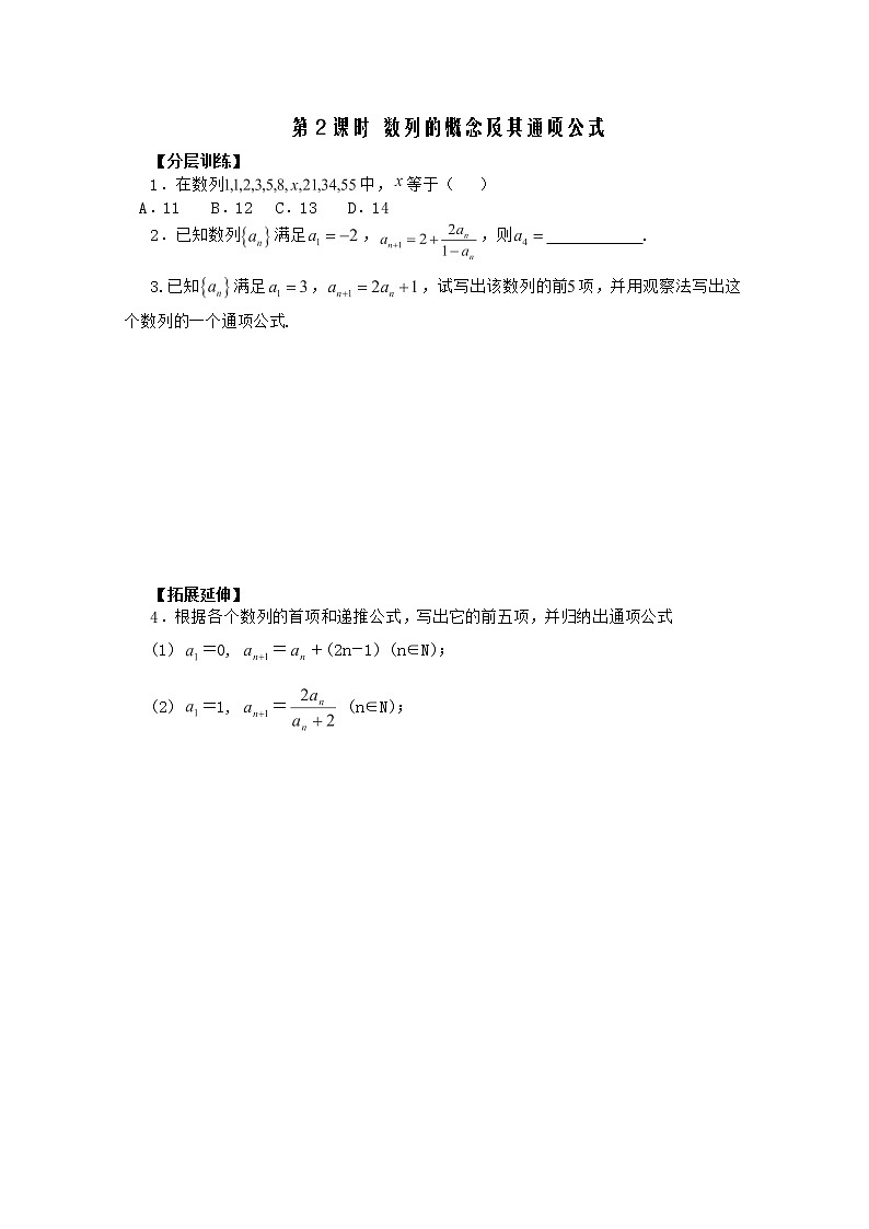 河南省安阳二中高二数学最新同步训练 第2章 第2课时 《数列的概念及其通项公式》（2）（配套作业）（人教A版必修5）01
