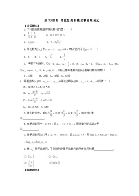 人教版新课标A必修52.1 数列的概念与简单表示法课后复习题