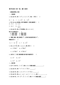 高中数学第一章 解三角形综合与测试达标测试