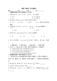 高中数学第一章 解三角形综合与测试课后练习题