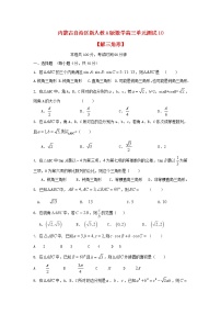高中人教版新课标A第一章 解三角形综合与测试单元测试复习练习题
