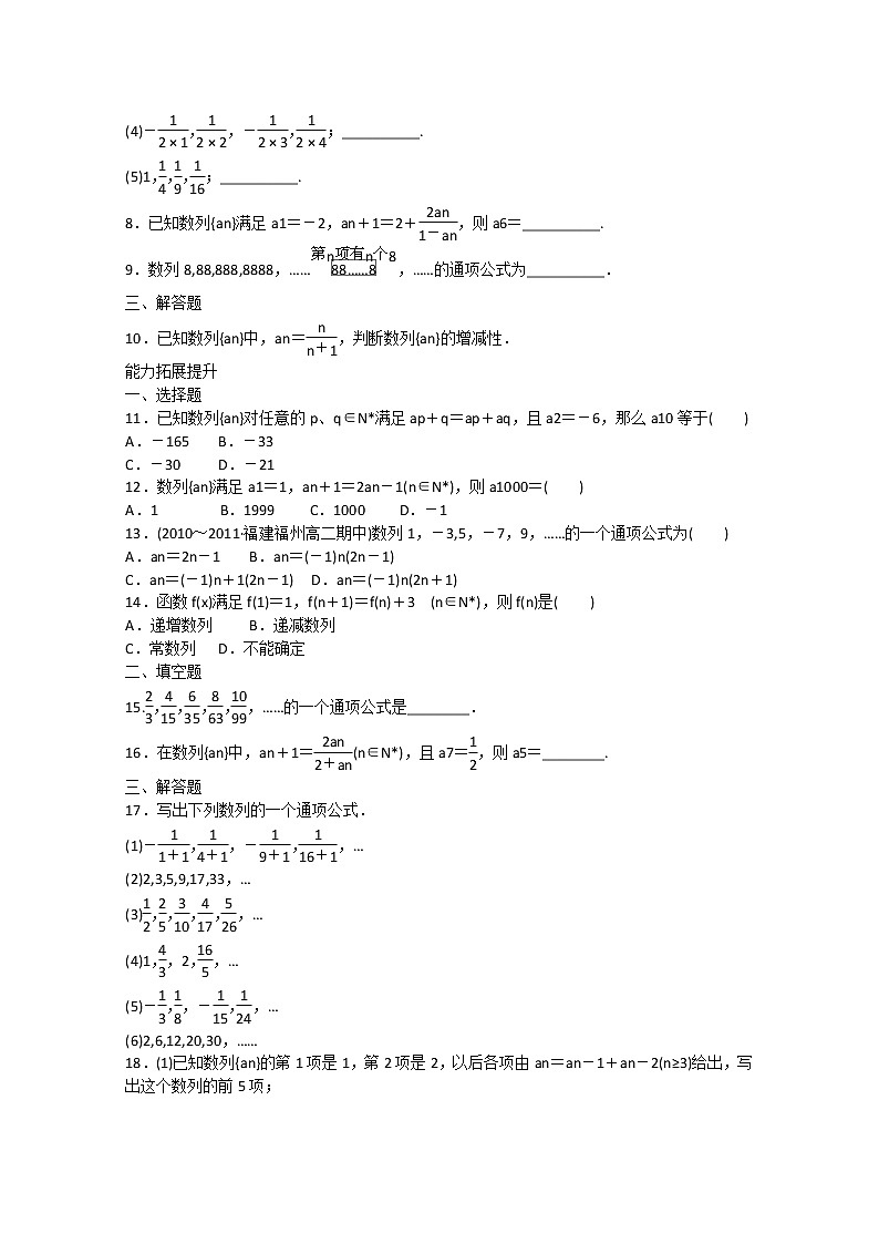 吉林长白山保护开发区2013年高一数 第二章技能训练2-1 新人教A版必修五02