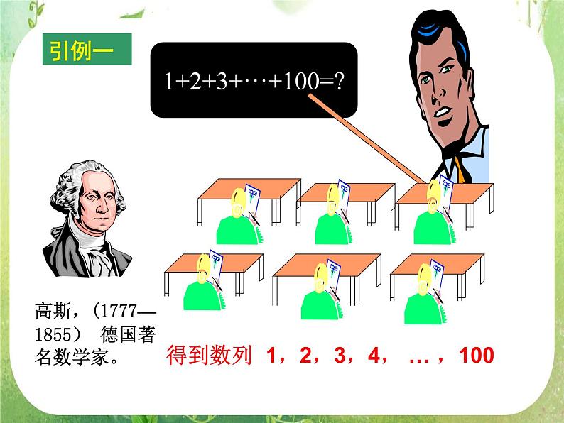 2012高考数学必修5：等差数列3课件PPT第2页