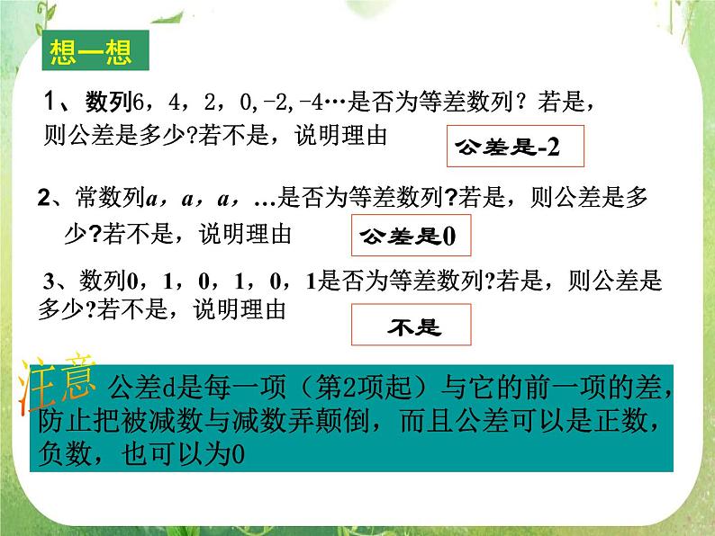 2012高考数学必修5：等差数列3课件PPT第7页