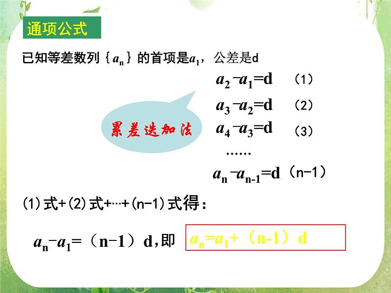 2012高考数学必修5：等差数列3课件PPT第8页