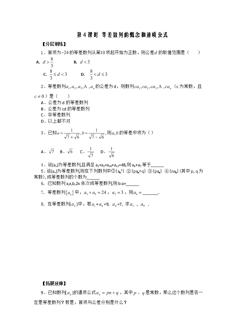 河南省安阳二中高二数学最新同步训练 第2章 第4课时 《等差数列的概念和通项公式》（4）（配套作业）（人教A版必修5）01
