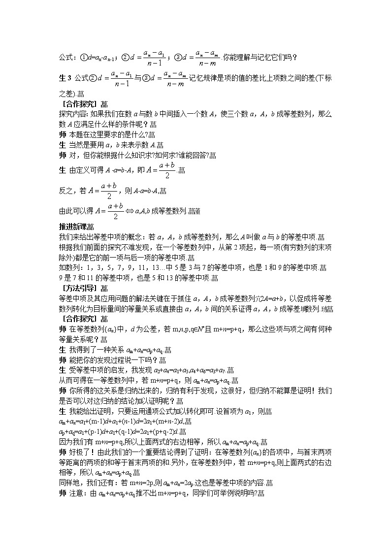 新课标高中数学新课标人教A版优秀教案必修5：3.示范教案（2.2.2　等差数列通项公式）第2页