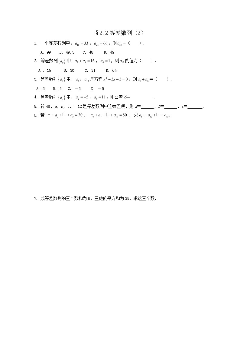 2013高二数学暑期同步练习：2.2等差数列（2）（新人教A版必修5）01
