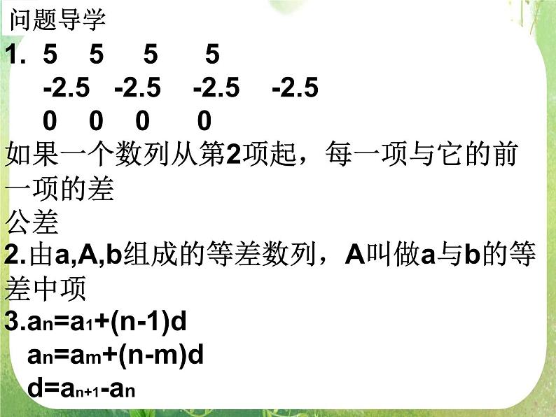 广东省佛山市顺德区罗定邦中学高中数学必修五《2.2等差数列的概念与通项公式》课件（1）第2页