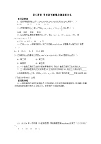高中数学人教版新课标A必修52.2 等差数列习题