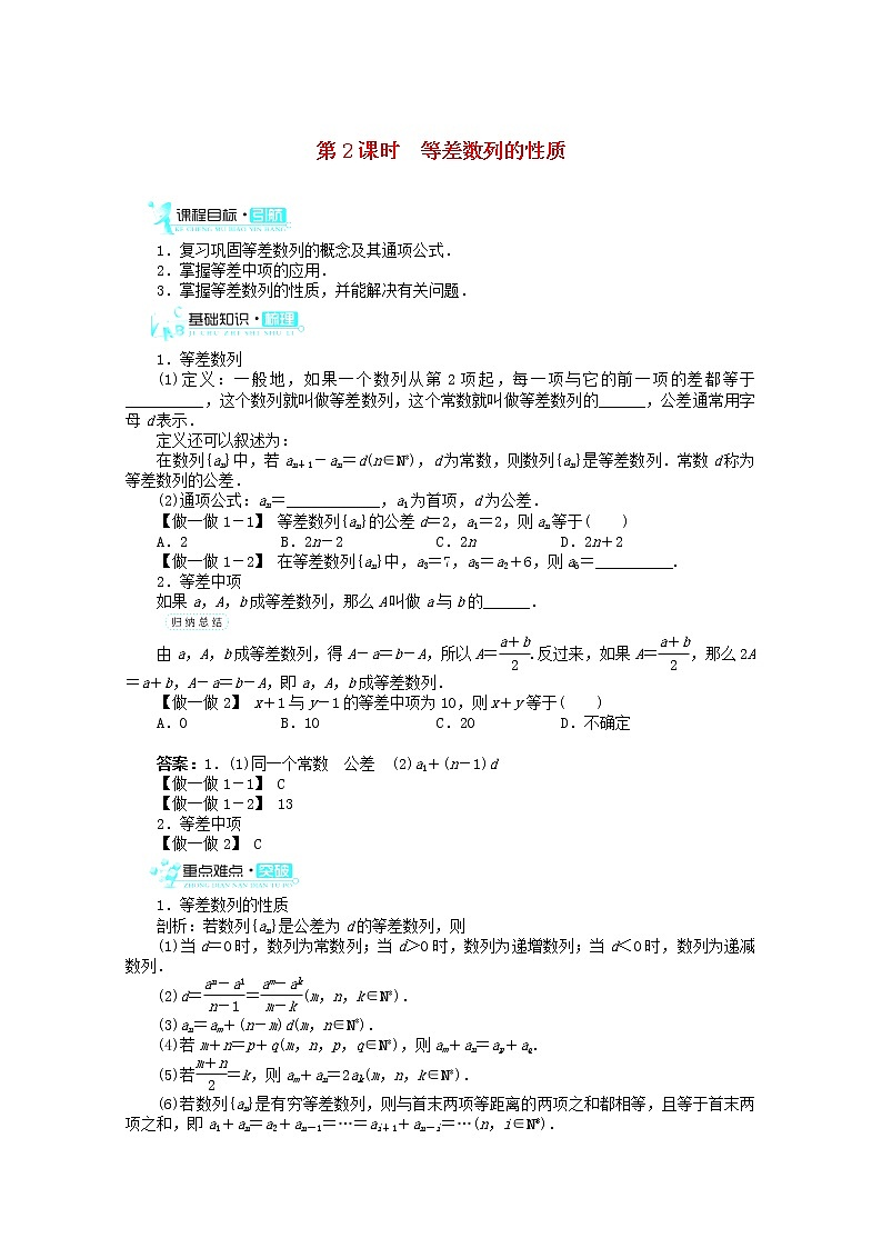 2013-2014学年高中数学 2.2《等差数列》(第2课时)目标导学 新人教A版必修5学案第1页