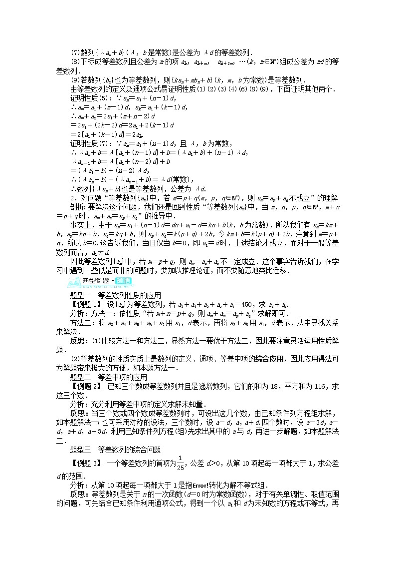 2013-2014学年高中数学 2.2《等差数列》(第2课时)目标导学 新人教A版必修5学案第2页