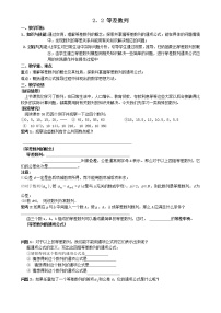 高中数学人教版新课标A必修5第二章 数列2.2 等差数列学案