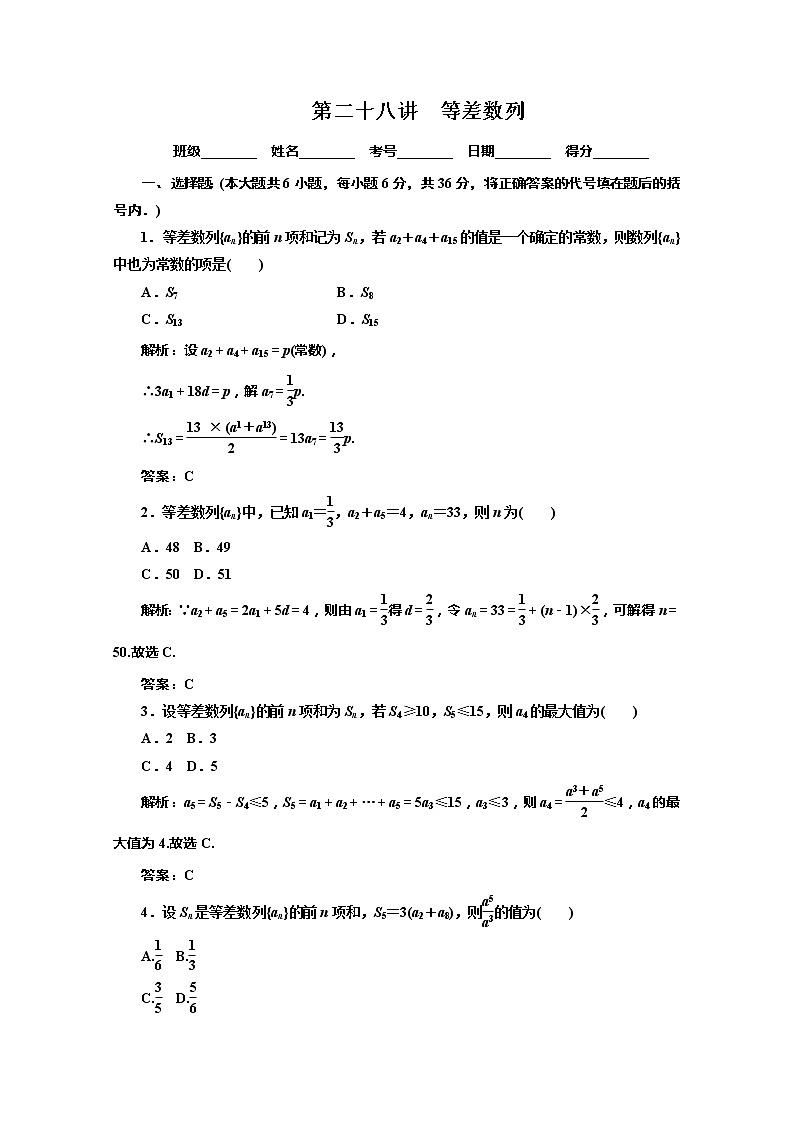 2012高考数学总复习同步：第二十八讲　等差数列（人教版）第1页