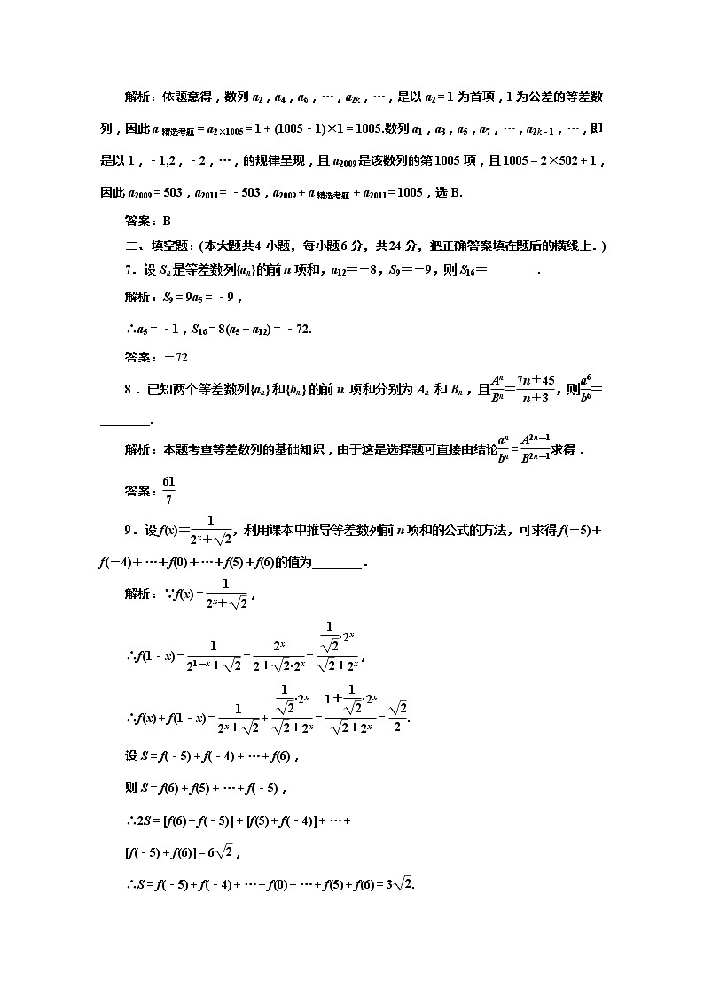 2012高考数学总复习同步：第二十八讲　等差数列（人教版）第3页