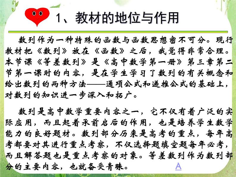 数学：2.2《等差数列》课件二（新人教A版必修五）第4页