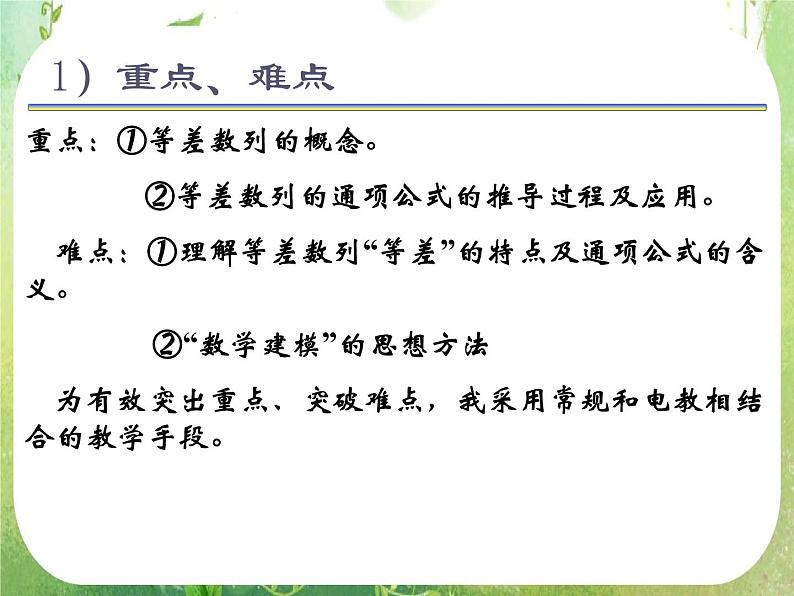 数学：2.2《等差数列》课件二（新人教A版必修五）第6页