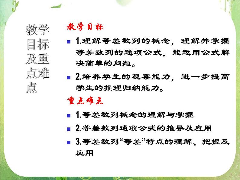 湖南省桃江四中高一数学人教A版必修5 2.2.1《等差数列》课件第2页